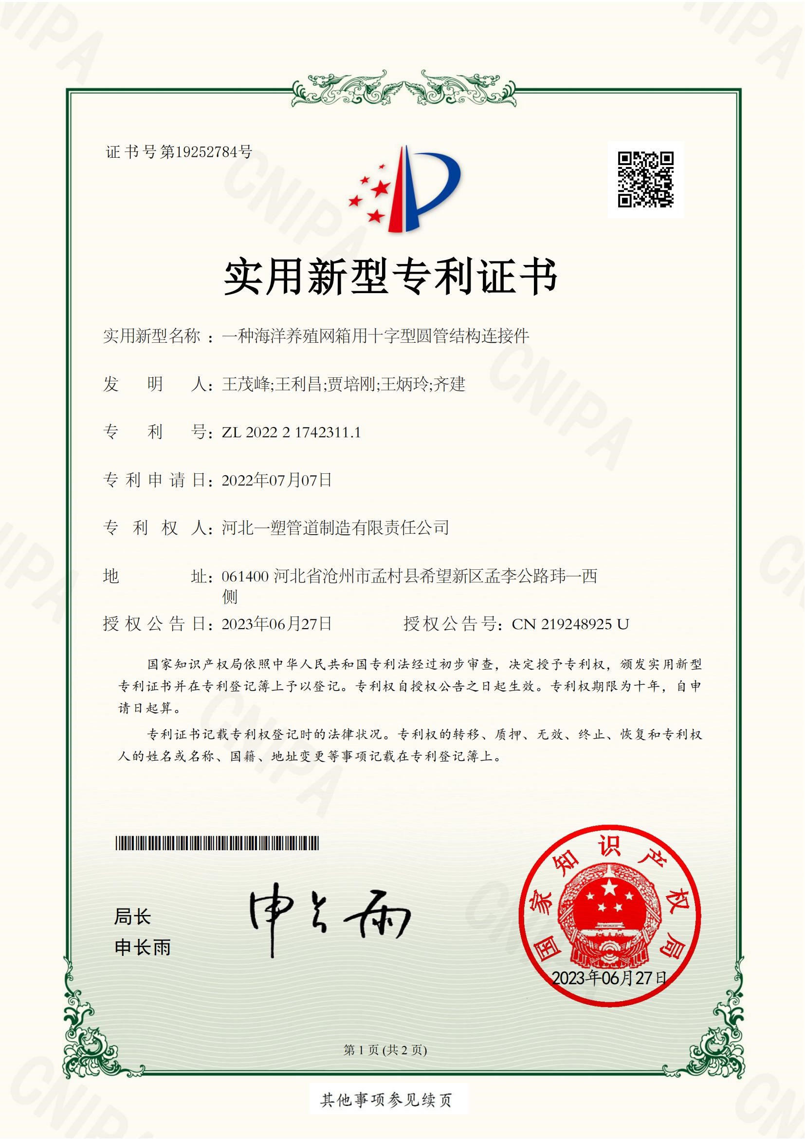 一種海洋養(yǎng)殖網(wǎng)箱用十字型圓管結(jié)構(gòu)連接件